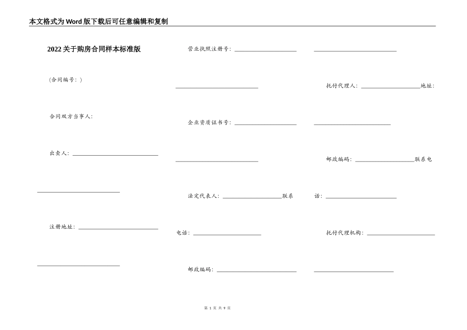 2022关于购房合同样本标准版_第1页