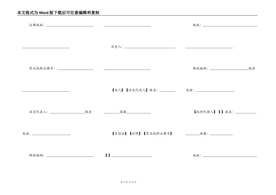 2022关于购房合同样本标准版_第2页