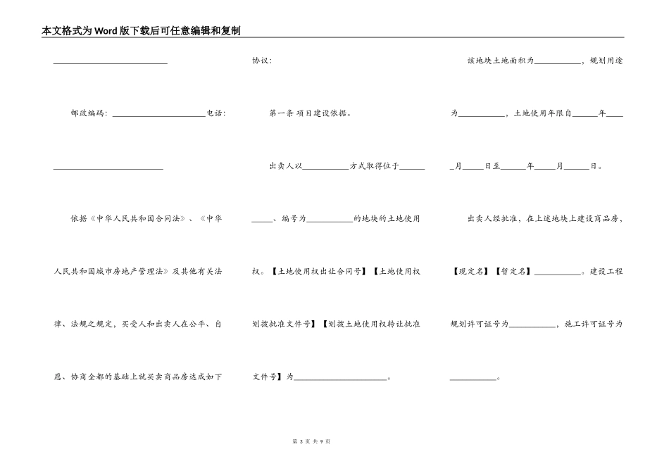 2022关于购房合同样本标准版_第3页