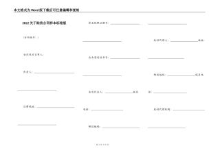 2022关于购房合同样本标准版