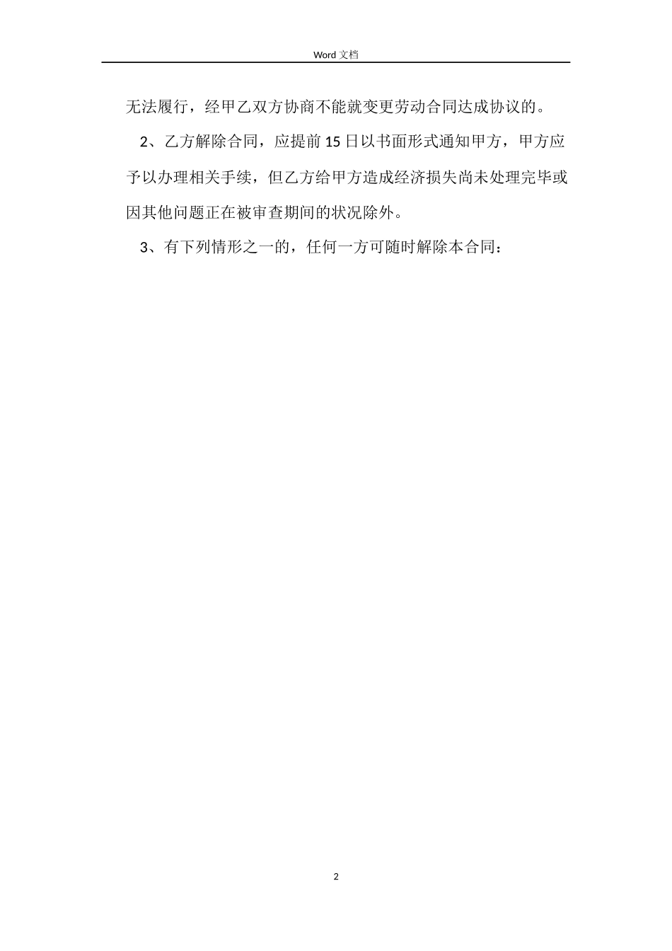 正式劳动合同书样式_第2页