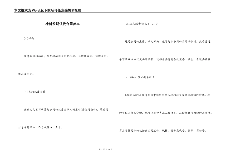 涂料长期供货合同范本_第1页