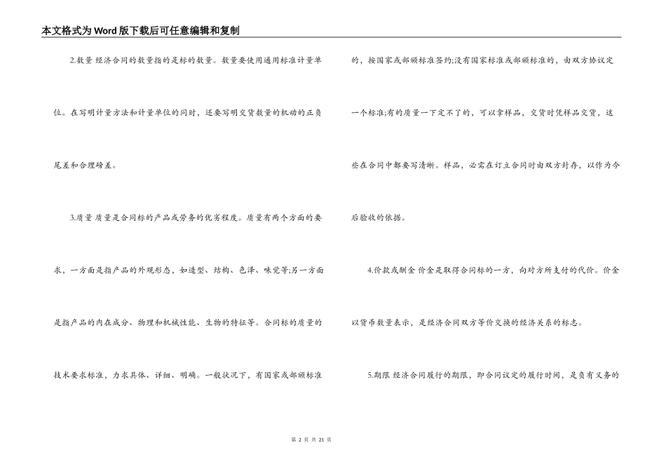 涂料长期供货合同范本_第2页
