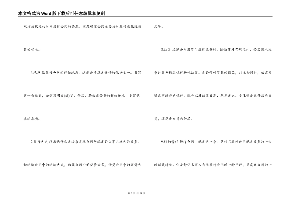 涂料长期供货合同范本_第3页