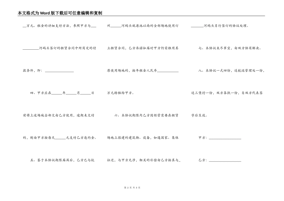 经营场地转租合同范本_第2页