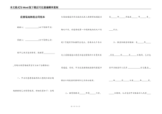 经营场地转租合同范本