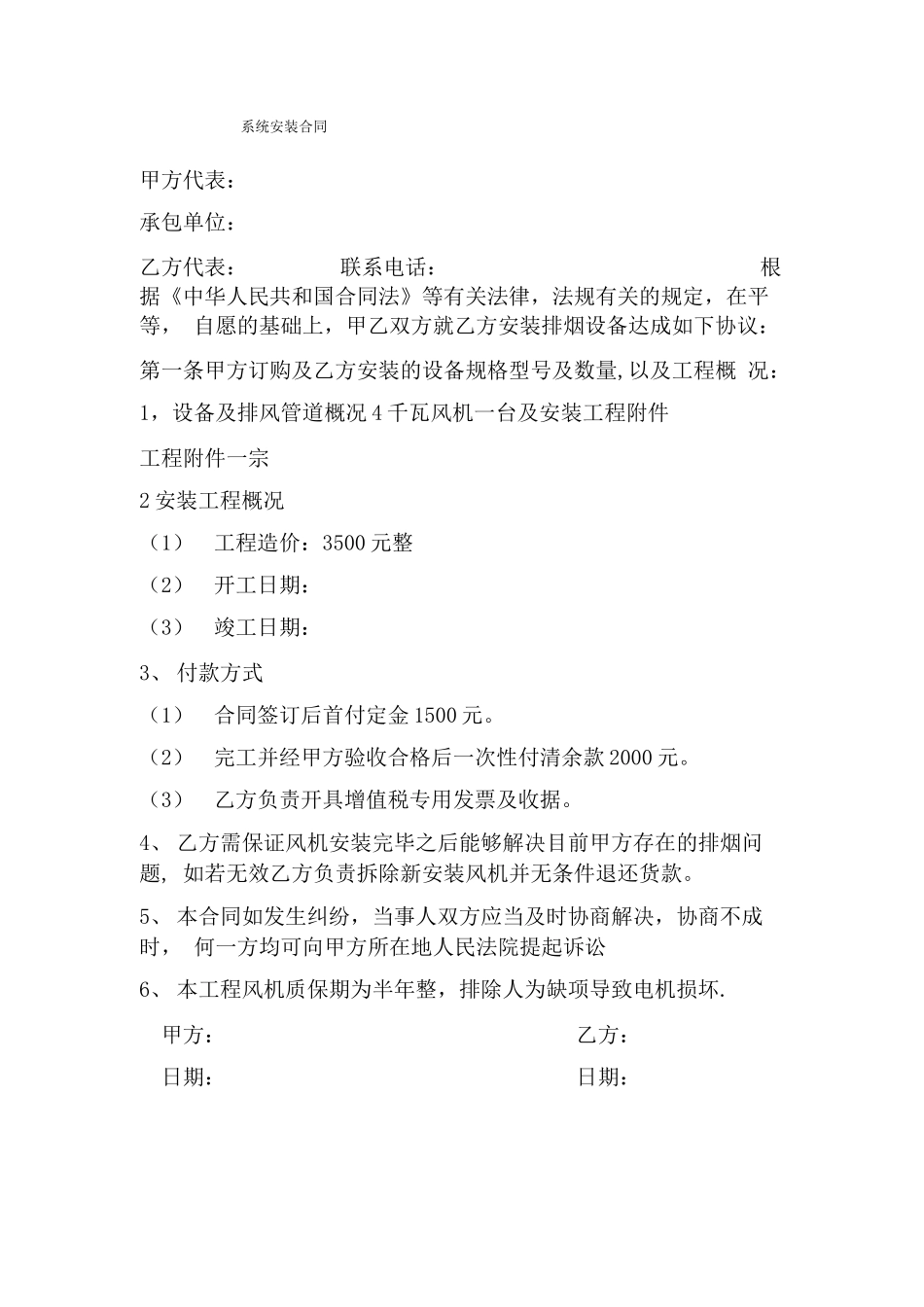 厨房排油烟系统安装合同_第1页