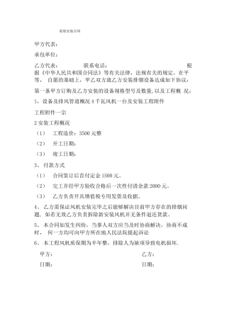 厨房排油烟系统安装合同
