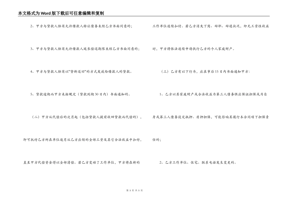 反担保质押合同_第3页
