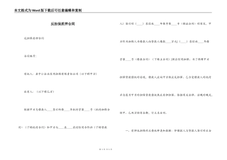 反担保质押合同