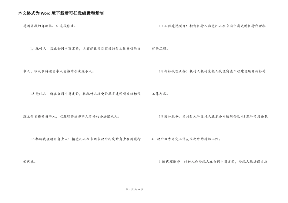 建设工程招标代理合同范本3篇_第2页