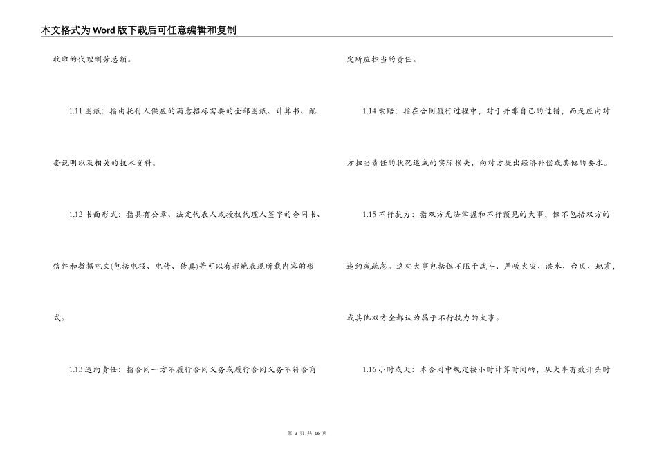 建设工程招标代理合同范本3篇_第3页