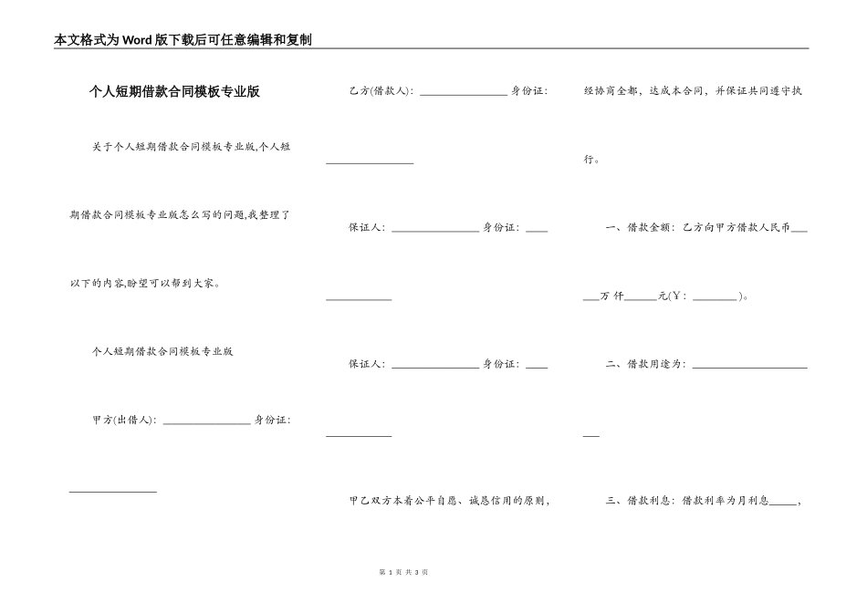 个人短期借款合同模板专业版_第1页