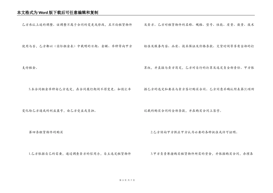 承租租赁物件合同_第3页