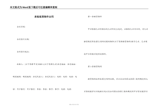 承租租赁物件合同