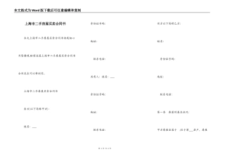 上海市二手房屋买卖合同书