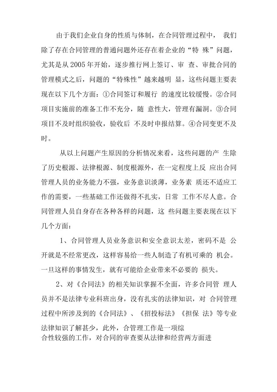 企业合同管理人员培训_第2页