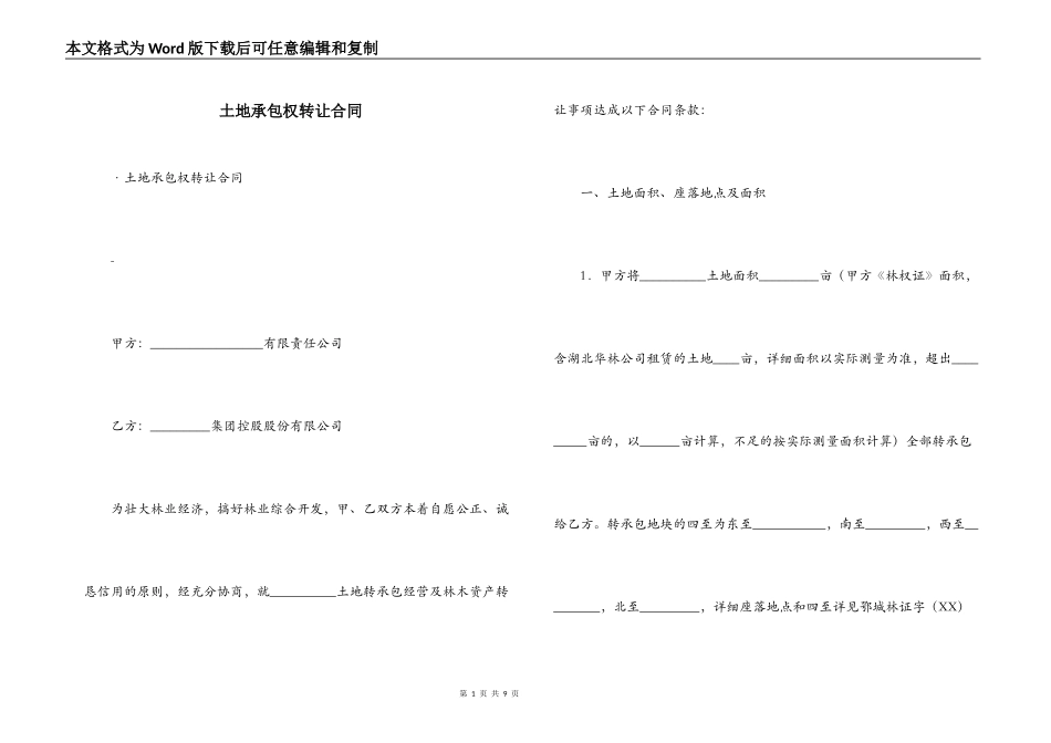 土地承包权转让合同_第1页