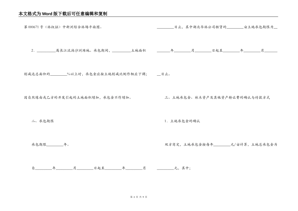 土地承包权转让合同_第2页