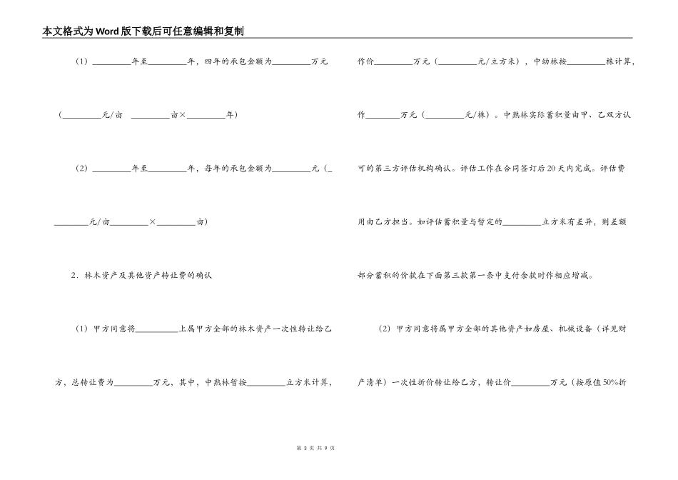 土地承包权转让合同_第3页