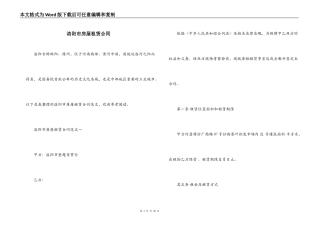 洛阳市房屋租赁合同