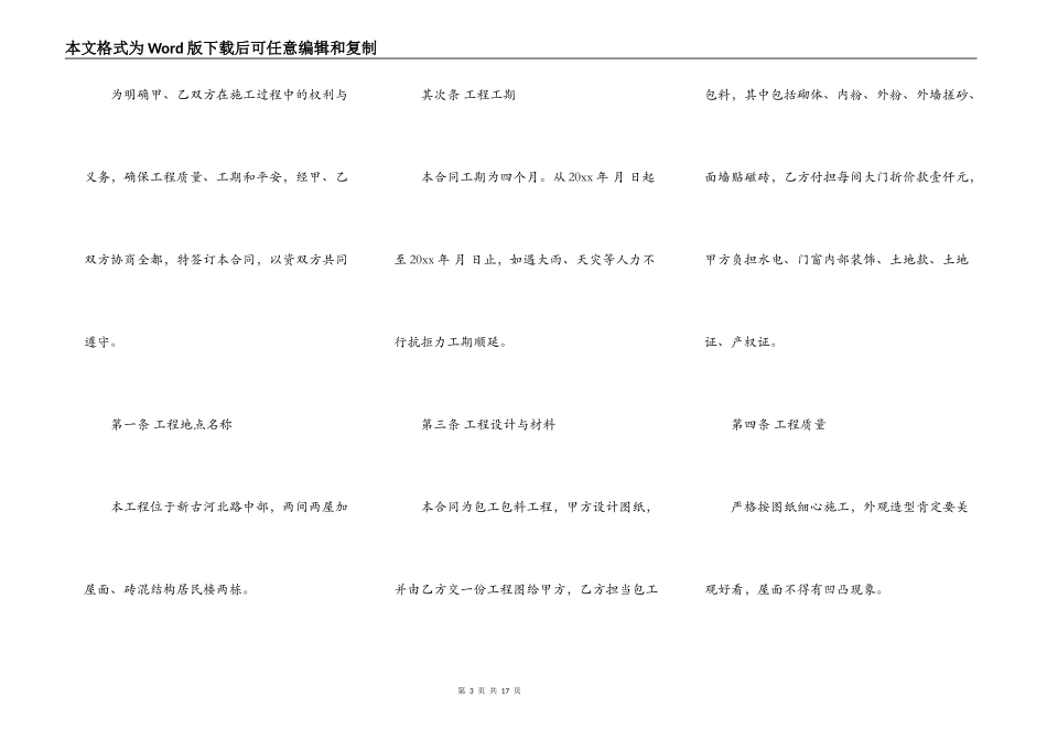 施工承包合同范本新整理版_第3页
