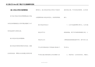 施工承包合同范本新整理版