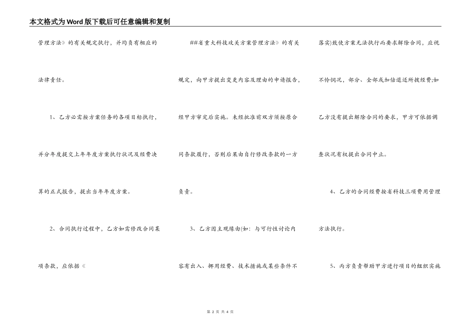 科技计划项目合同样书一_第2页