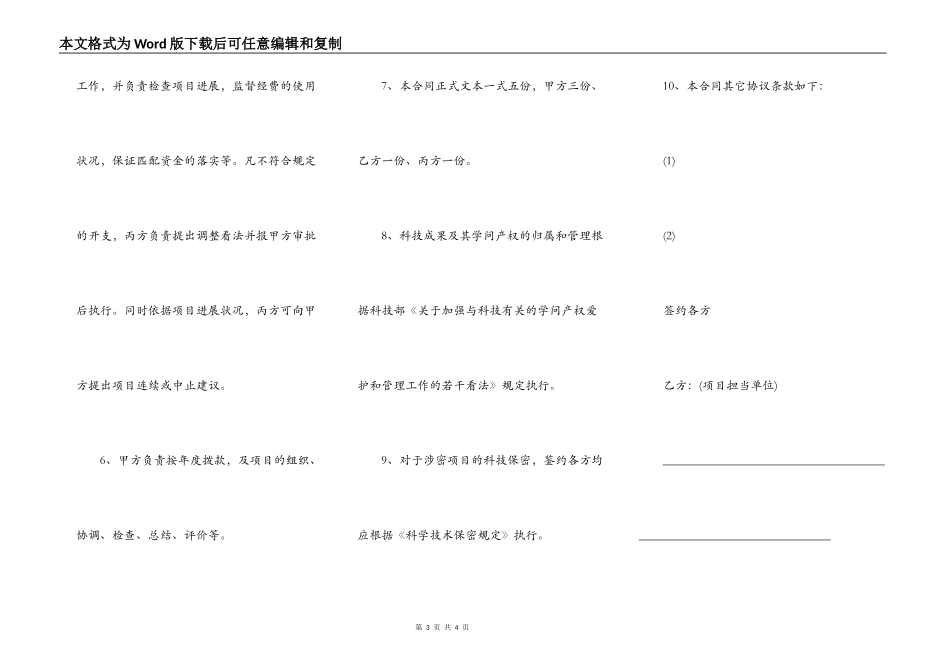 科技计划项目合同样书一_第3页