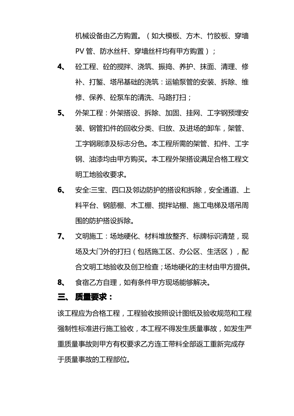 邮政大厦劳务合同_第3页