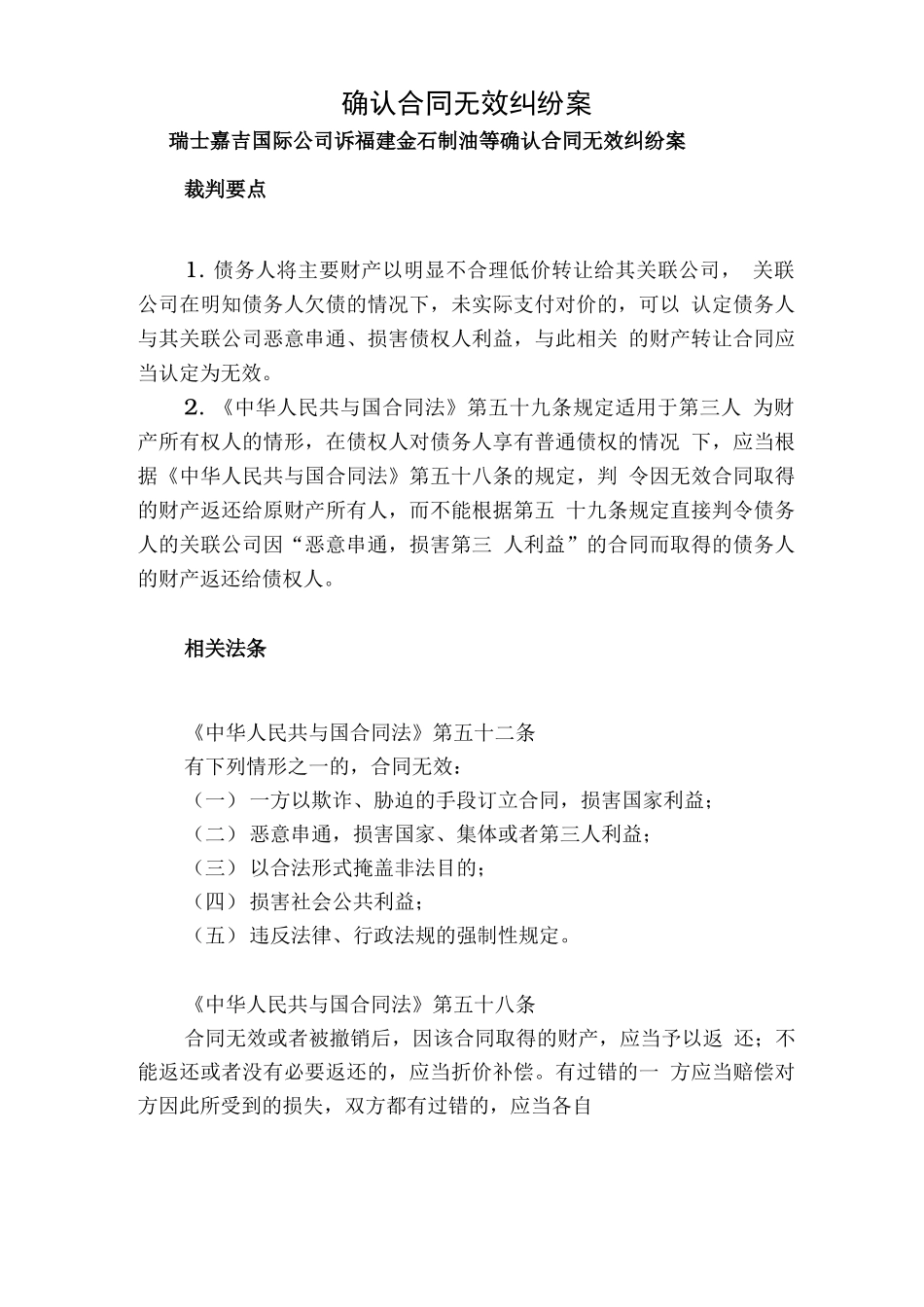 确认合同无效纠纷案_第1页