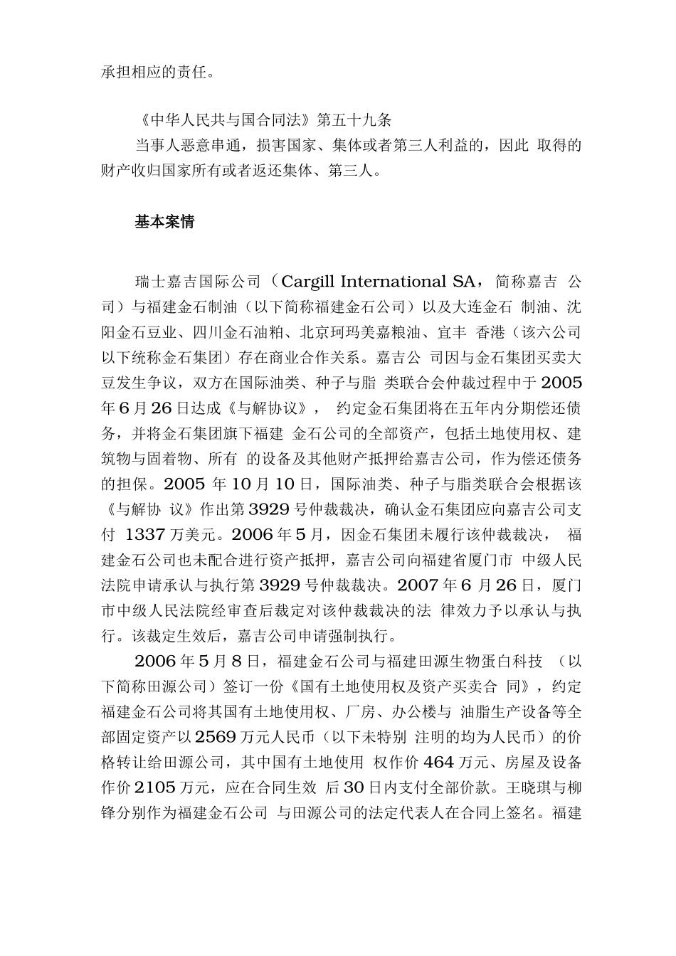 确认合同无效纠纷案_第2页