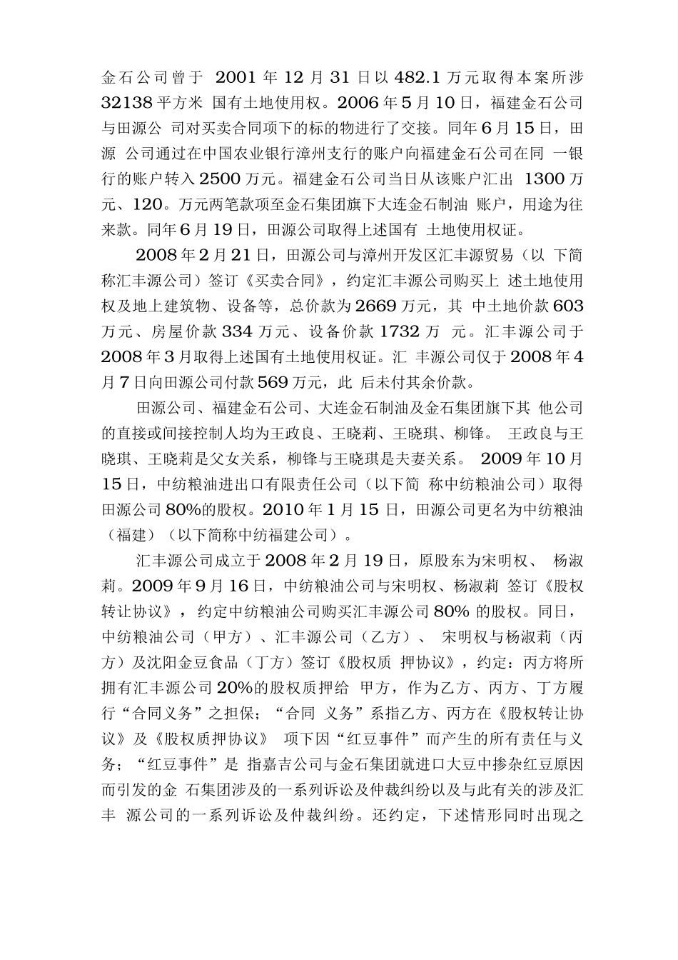 确认合同无效纠纷案_第3页