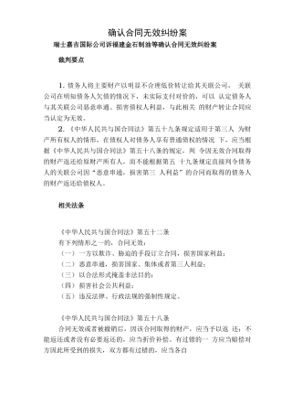 确认合同无效纠纷案