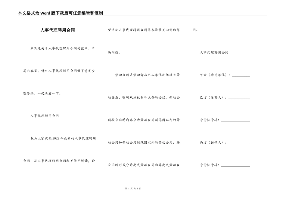 人事代理聘用合同_第1页