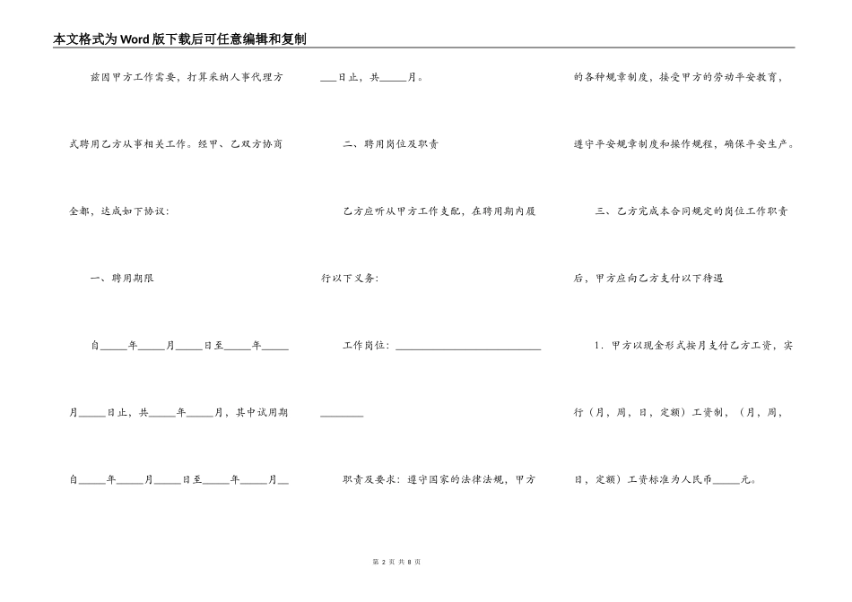人事代理聘用合同_第2页