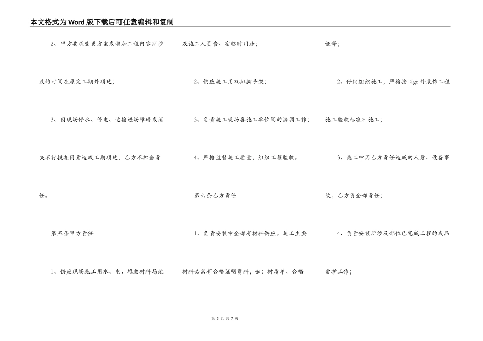 正规工程承包合同样式_第3页