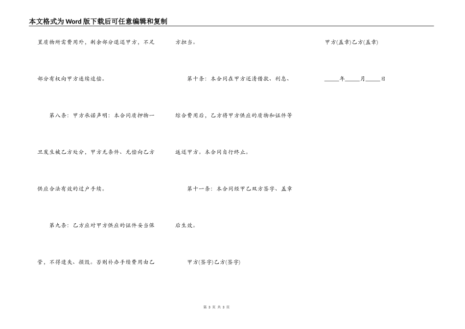 车辆质押借款合同范本_第3页