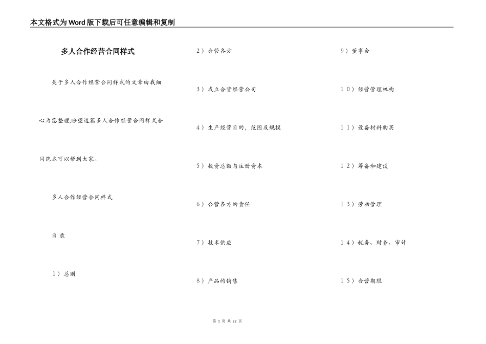 多人合作经营合同样式_第1页