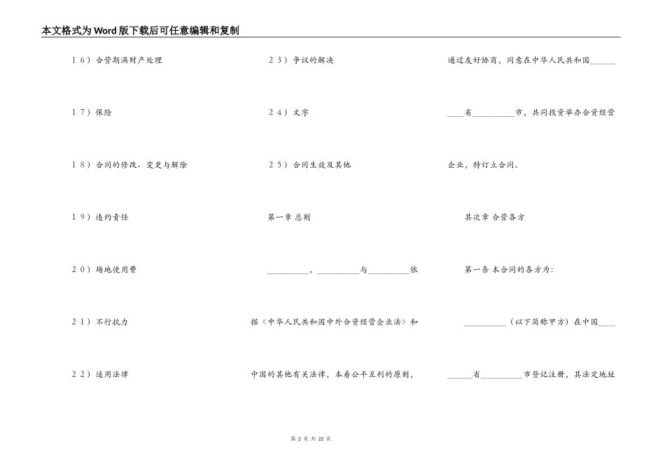 多人合作经营合同样式_第2页