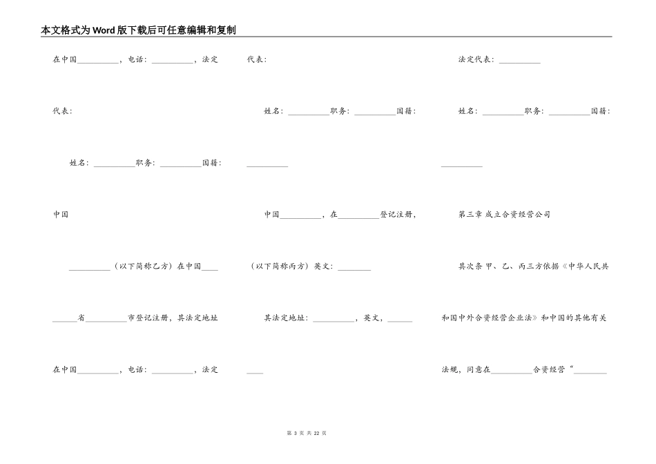 多人合作经营合同样式_第3页