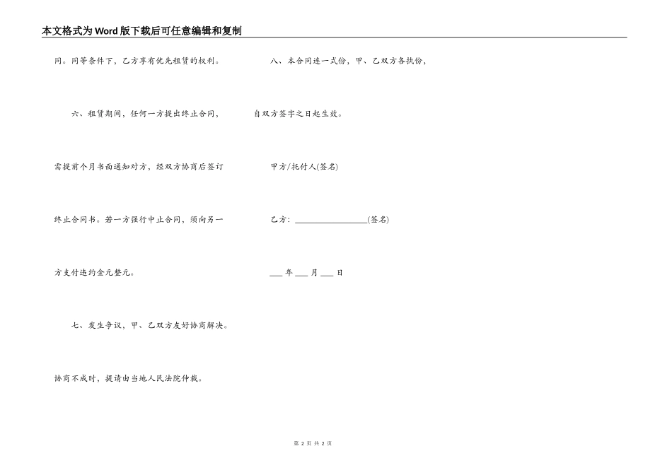 求份个人租房合同_第2页