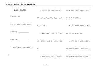 求份个人租房合同