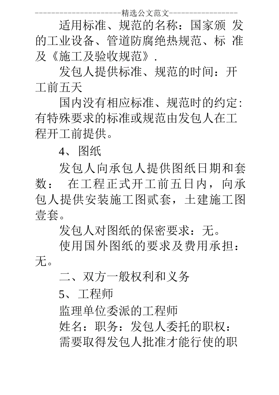 建筑施工合同专用条款_第3页