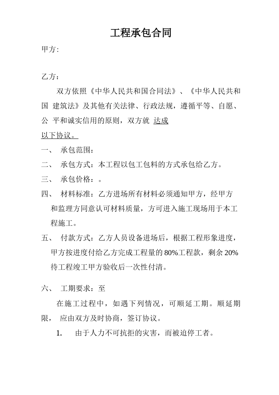 劳务分包合同1_第1页