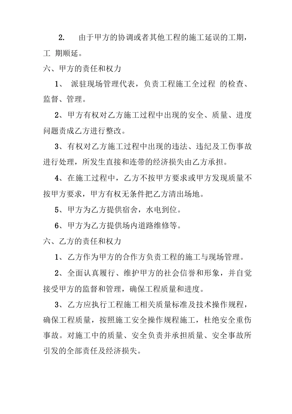 劳务分包合同1_第2页