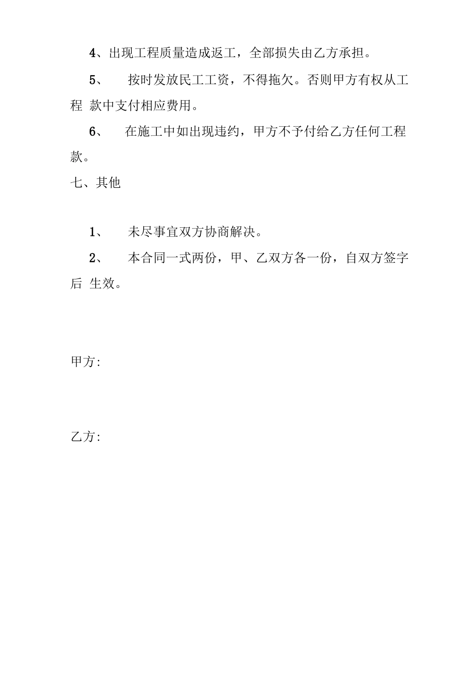 劳务分包合同1_第3页