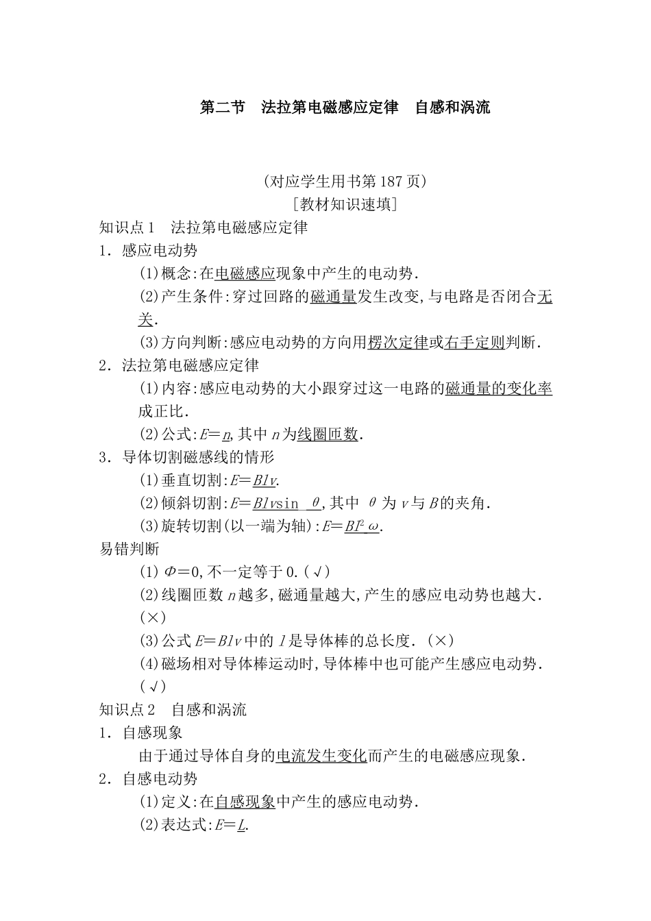 第二节法拉第电磁感应定律　自感和涡流测试题_第1页