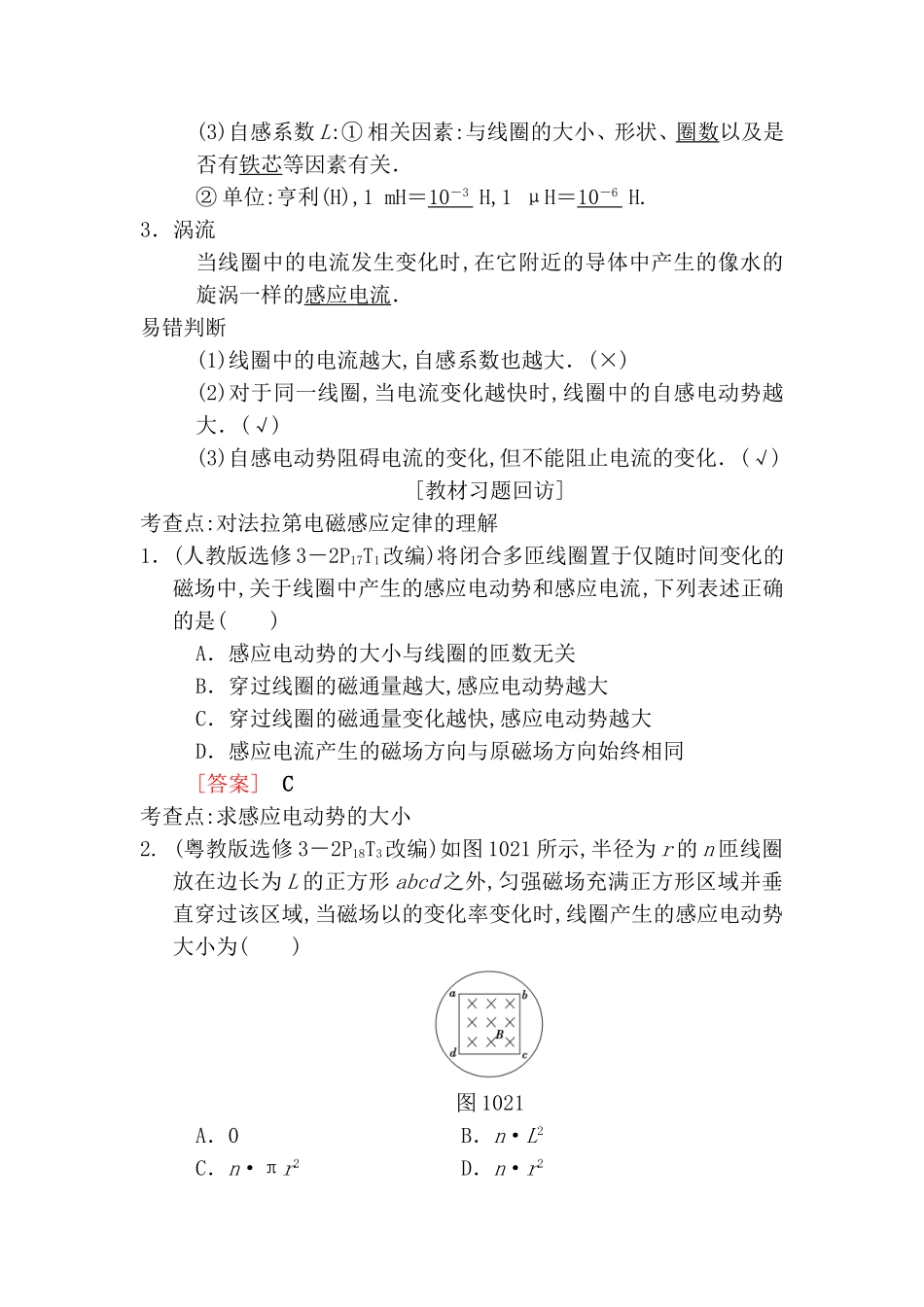 第二节法拉第电磁感应定律　自感和涡流测试题_第2页