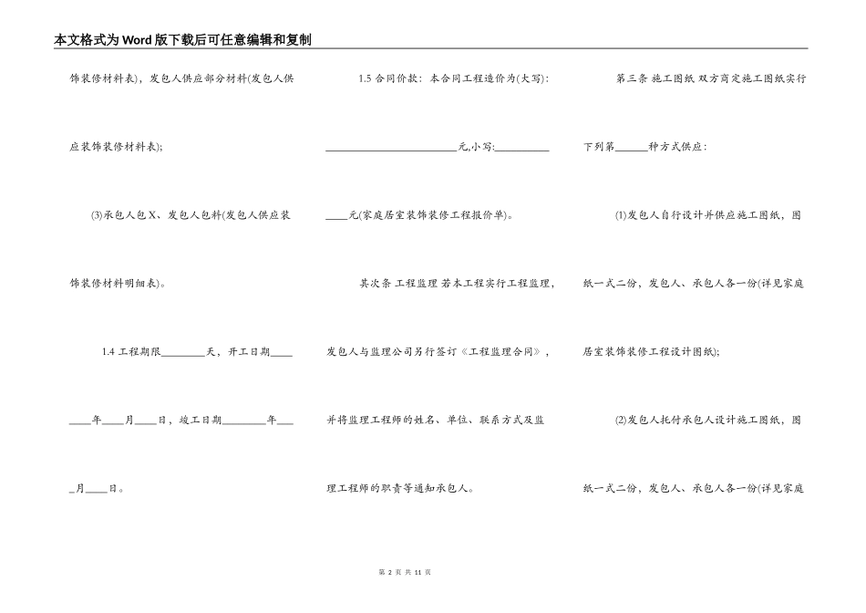 工装装修通用版合同_第2页